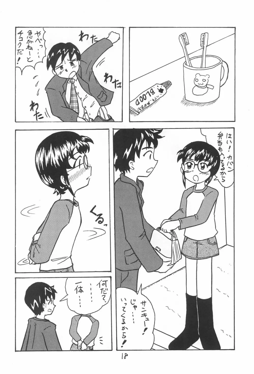 DIDあずさ2 - page20