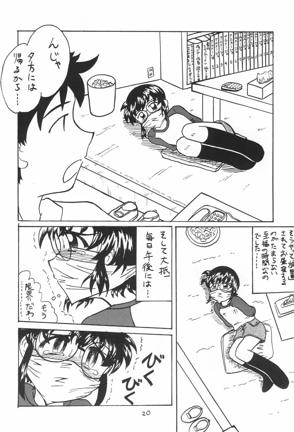 DIDあずさ2 - page22