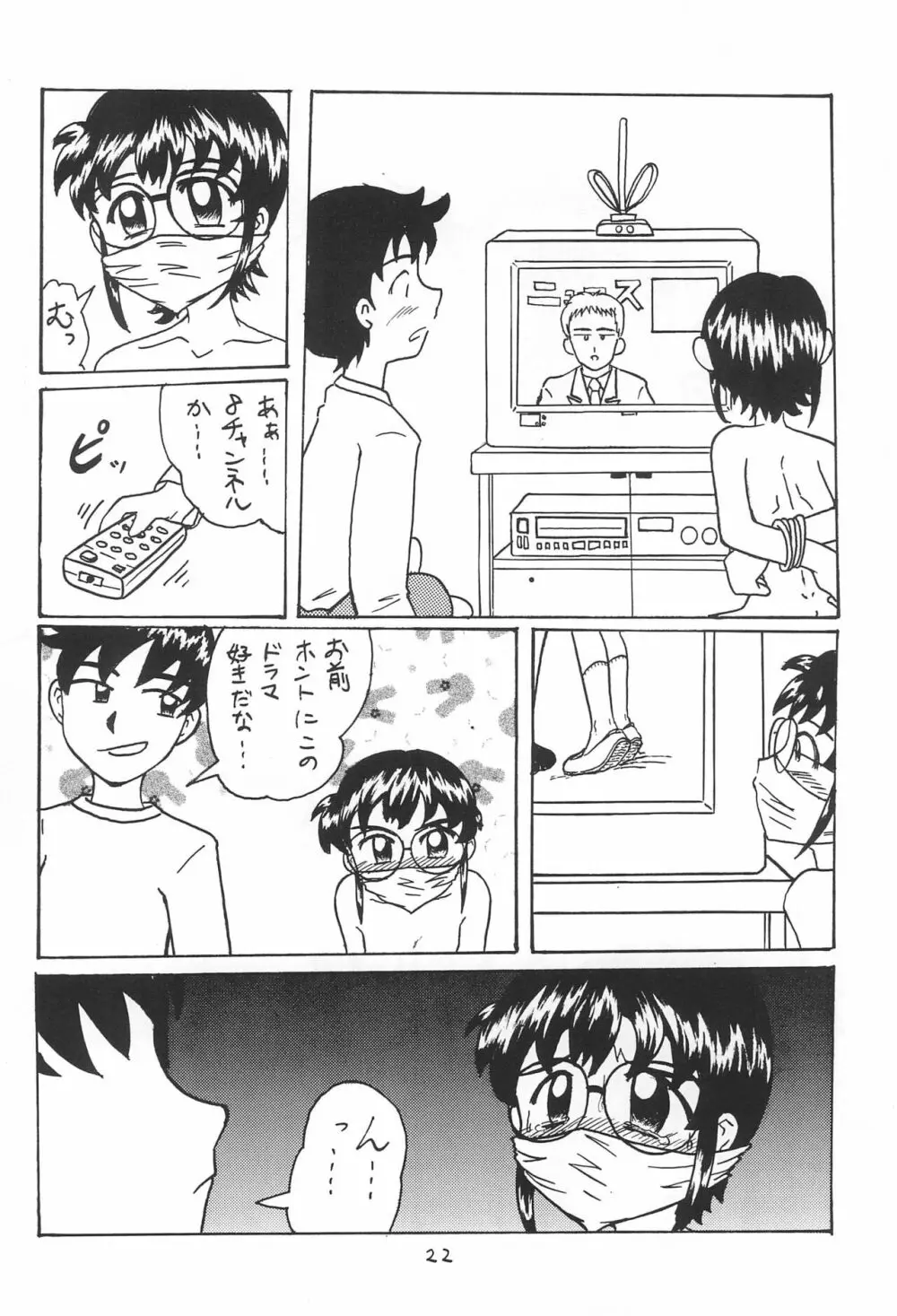 DIDあずさ2 - page24