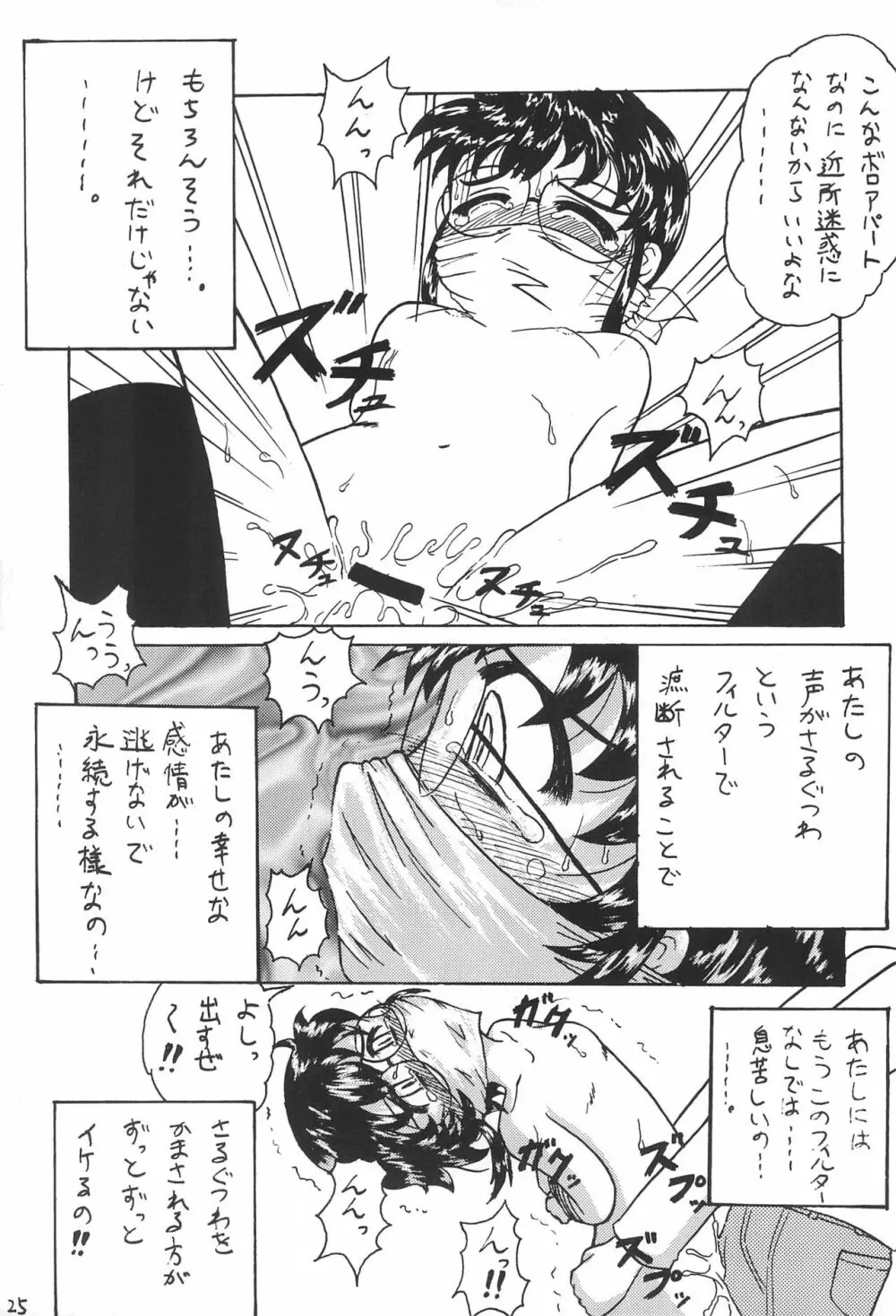 DIDあずさ2 - page27