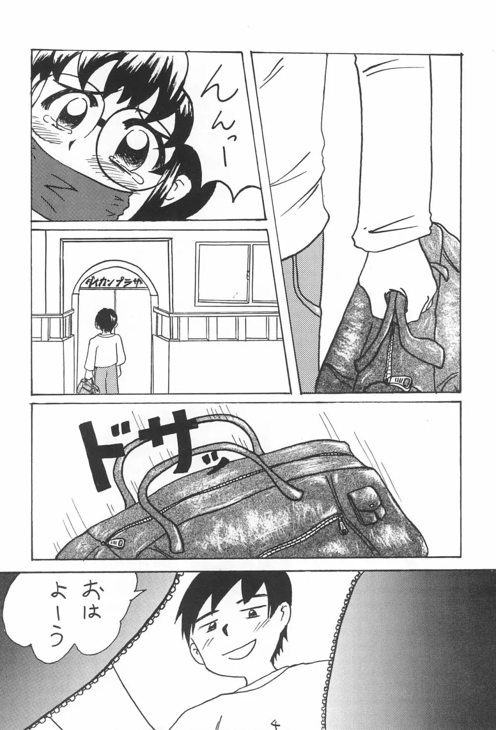 DIDあずさ2 - page6