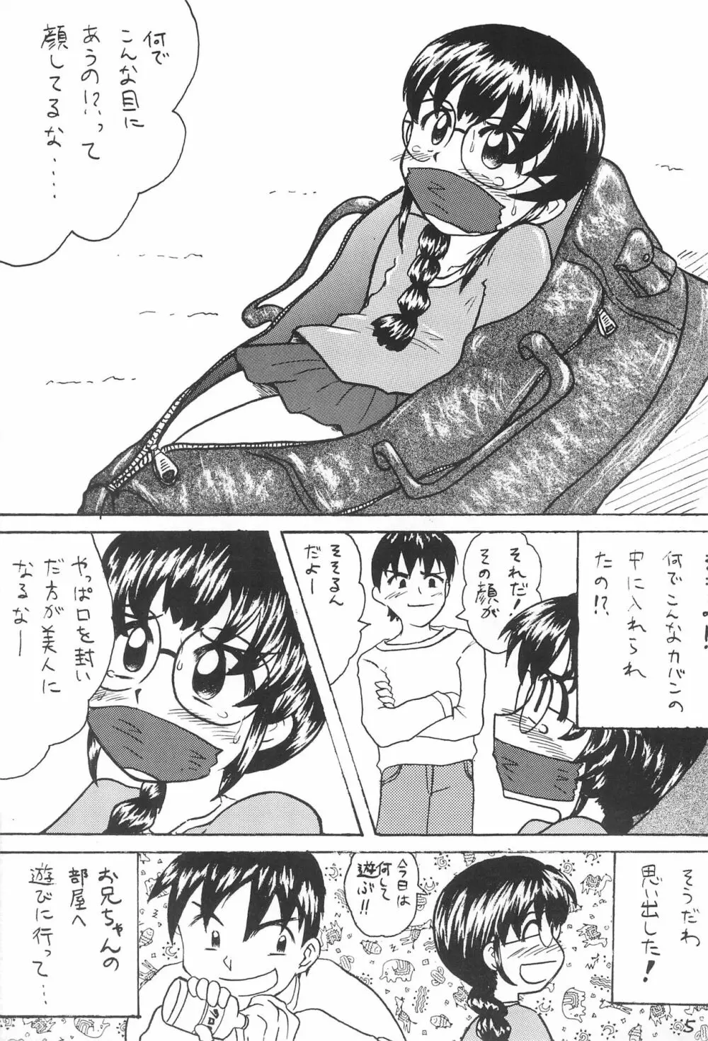 DIDあずさ2 - page7