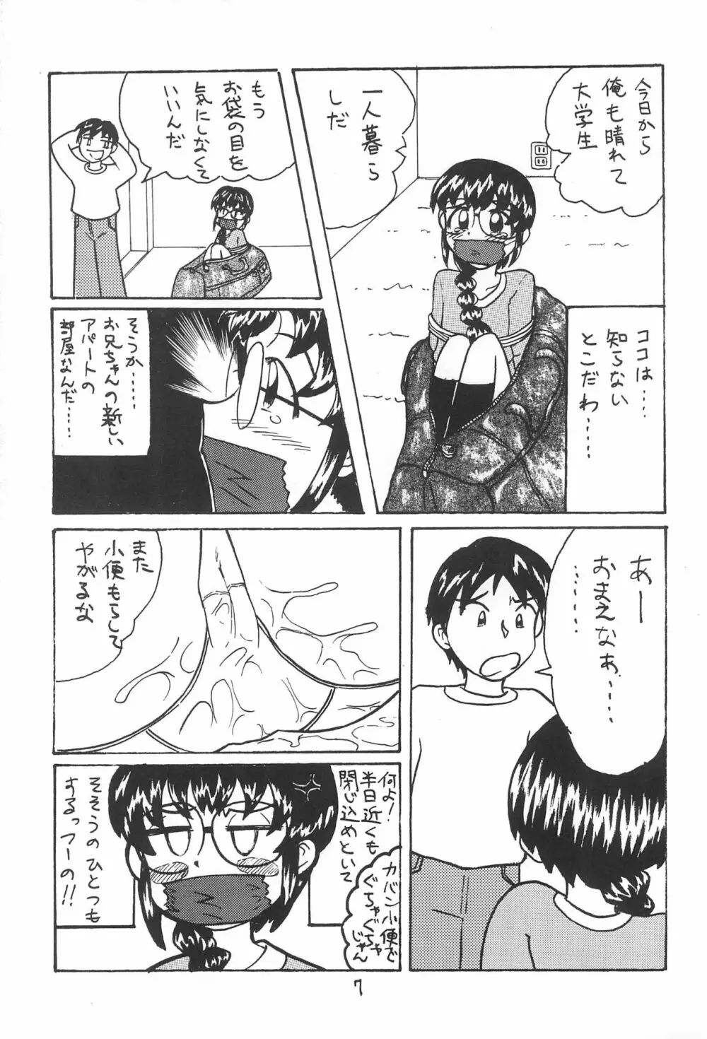 DIDあずさ2 - page9