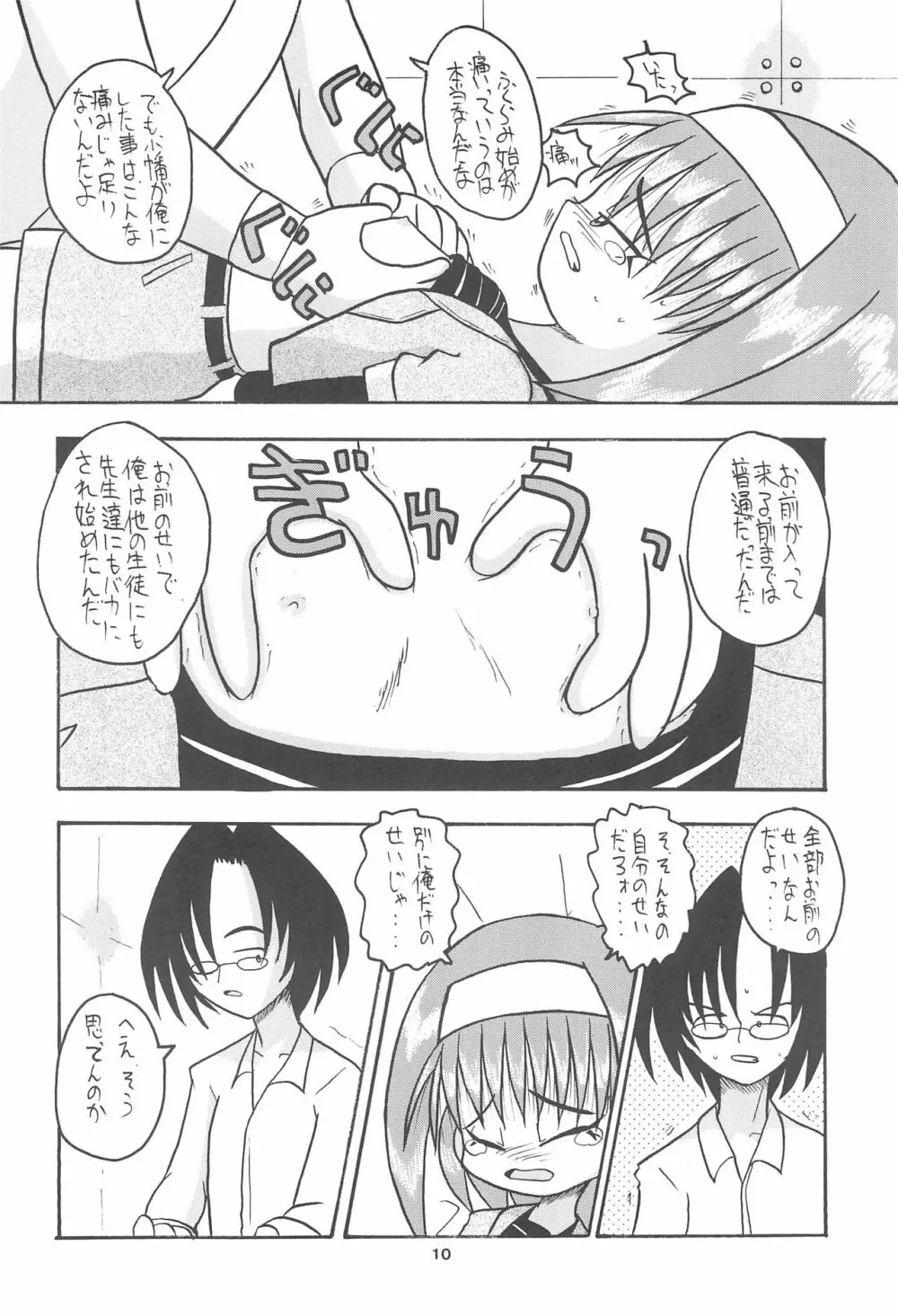 全幼祭 第五幕 - page10