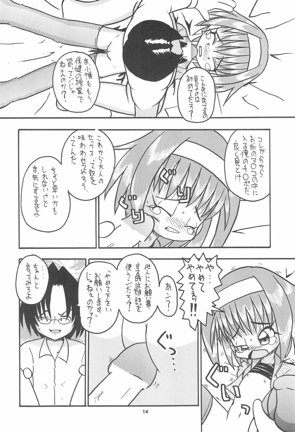 全幼祭 第五幕 - page14