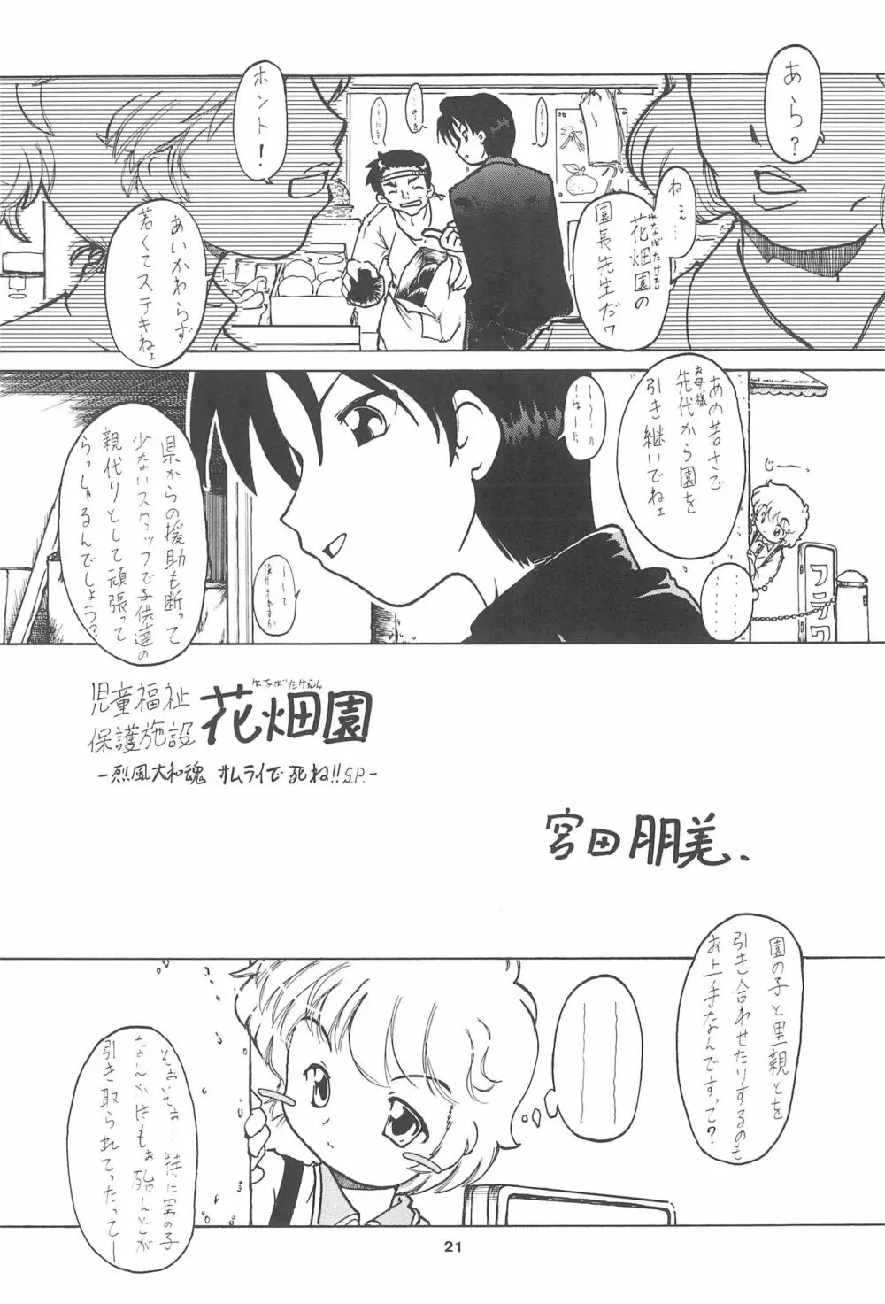 全幼祭 第五幕 - page21