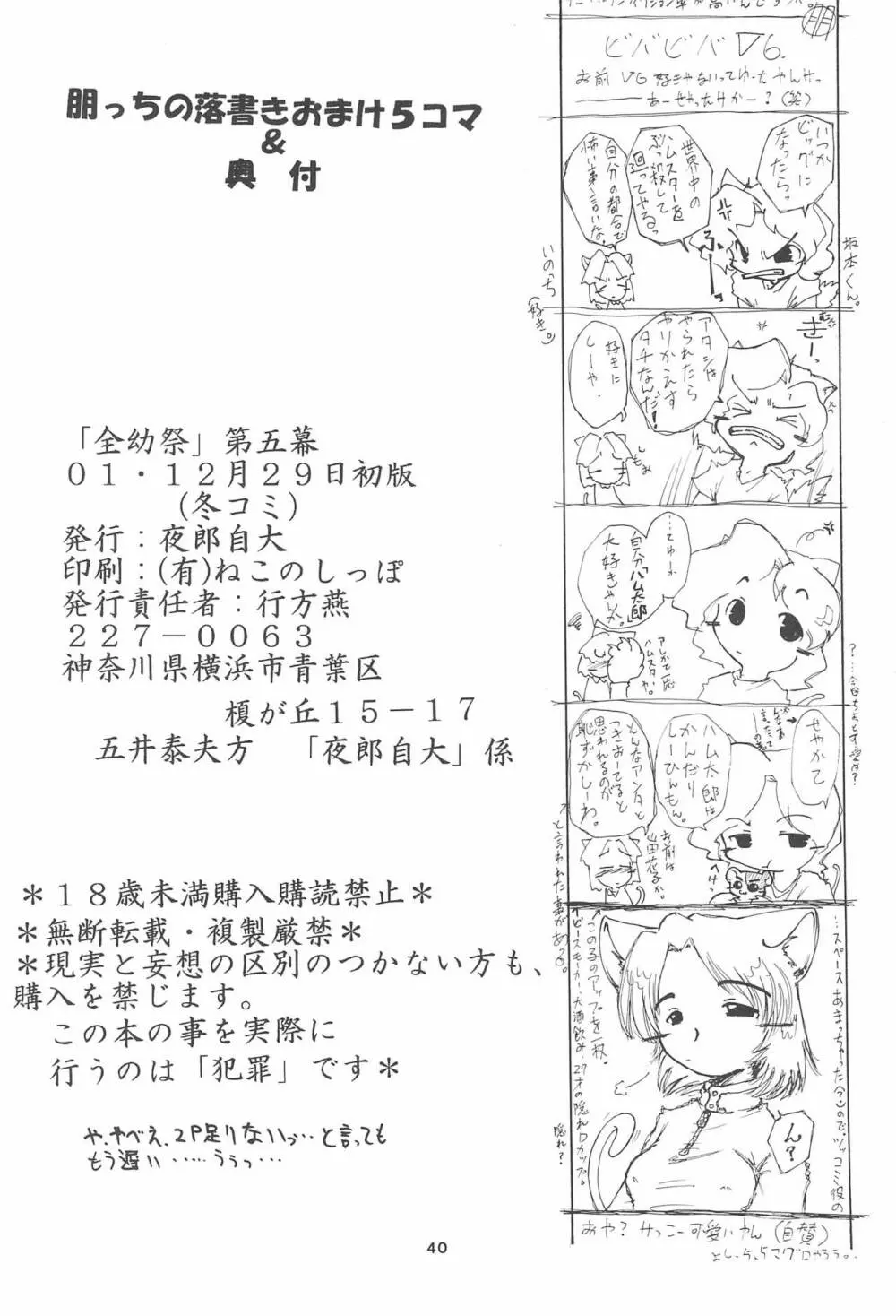 全幼祭 第五幕 - page40