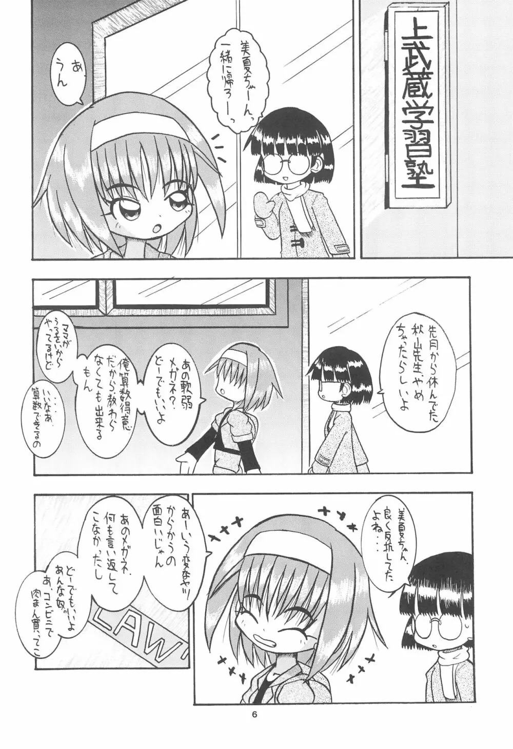 全幼祭 第五幕 - page6