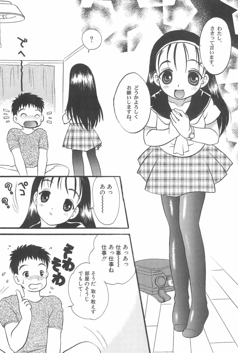 お手伝いさん倶楽部 - page10