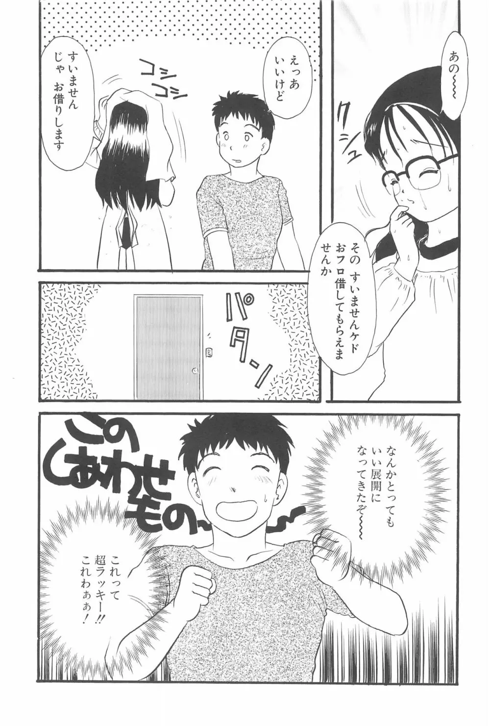 お手伝いさん倶楽部 - page13