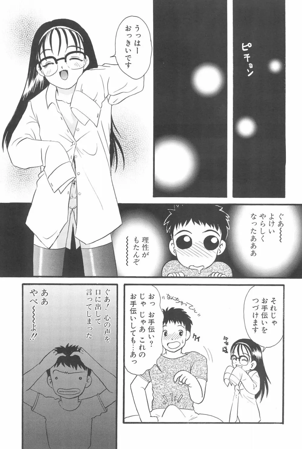 お手伝いさん倶楽部 - page15