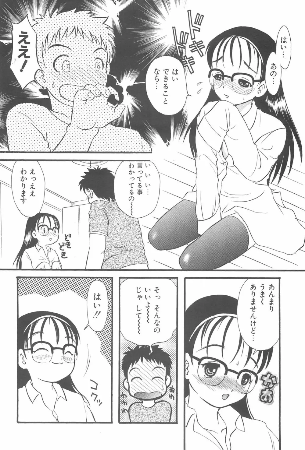 お手伝いさん倶楽部 - page16