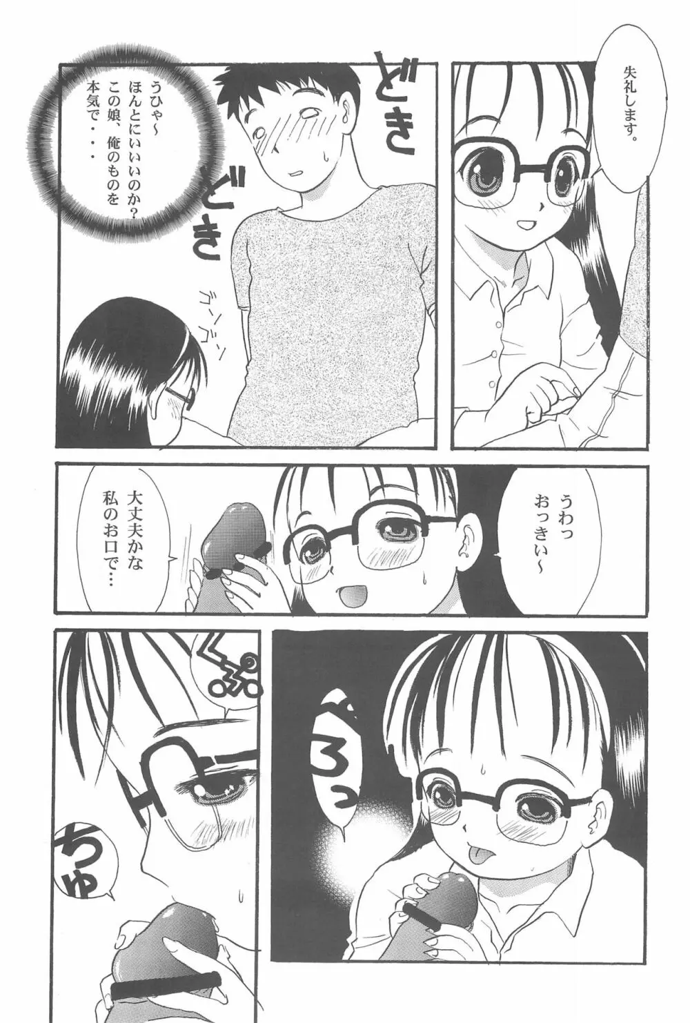 お手伝いさん倶楽部 - page17