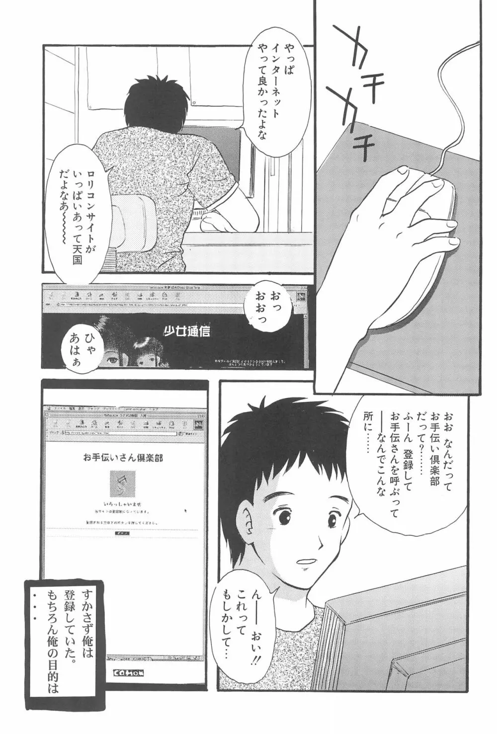 お手伝いさん倶楽部 - page7