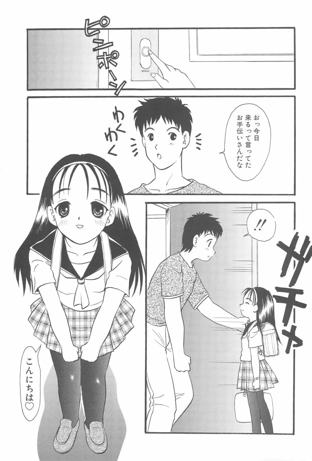 お手伝いさん倶楽部 - page9