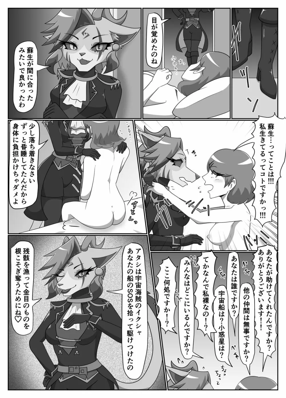 パラシティックアストレイ 一章 - page5