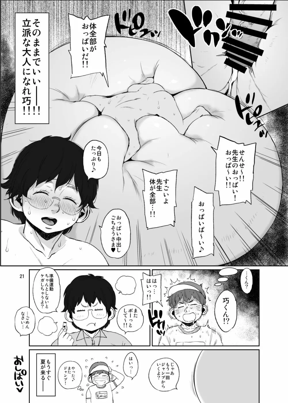 全身おっぱい乳トン先生の超肉感Lesson - page85