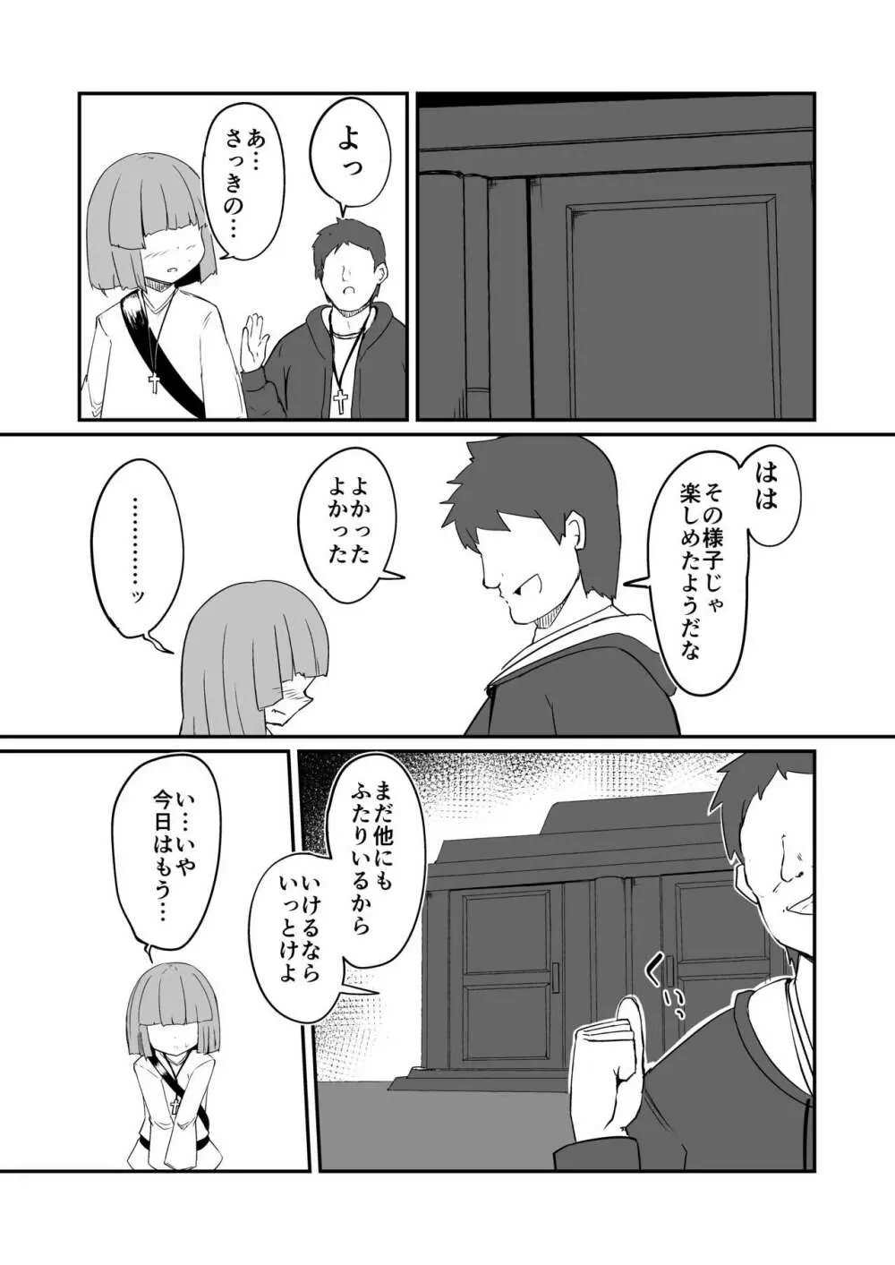 懺悔室の小さな修道女2 - page18