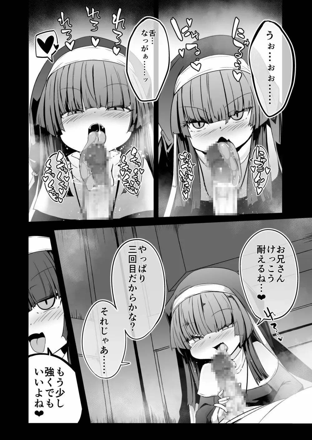 懺悔室の小さな修道女2 - page22