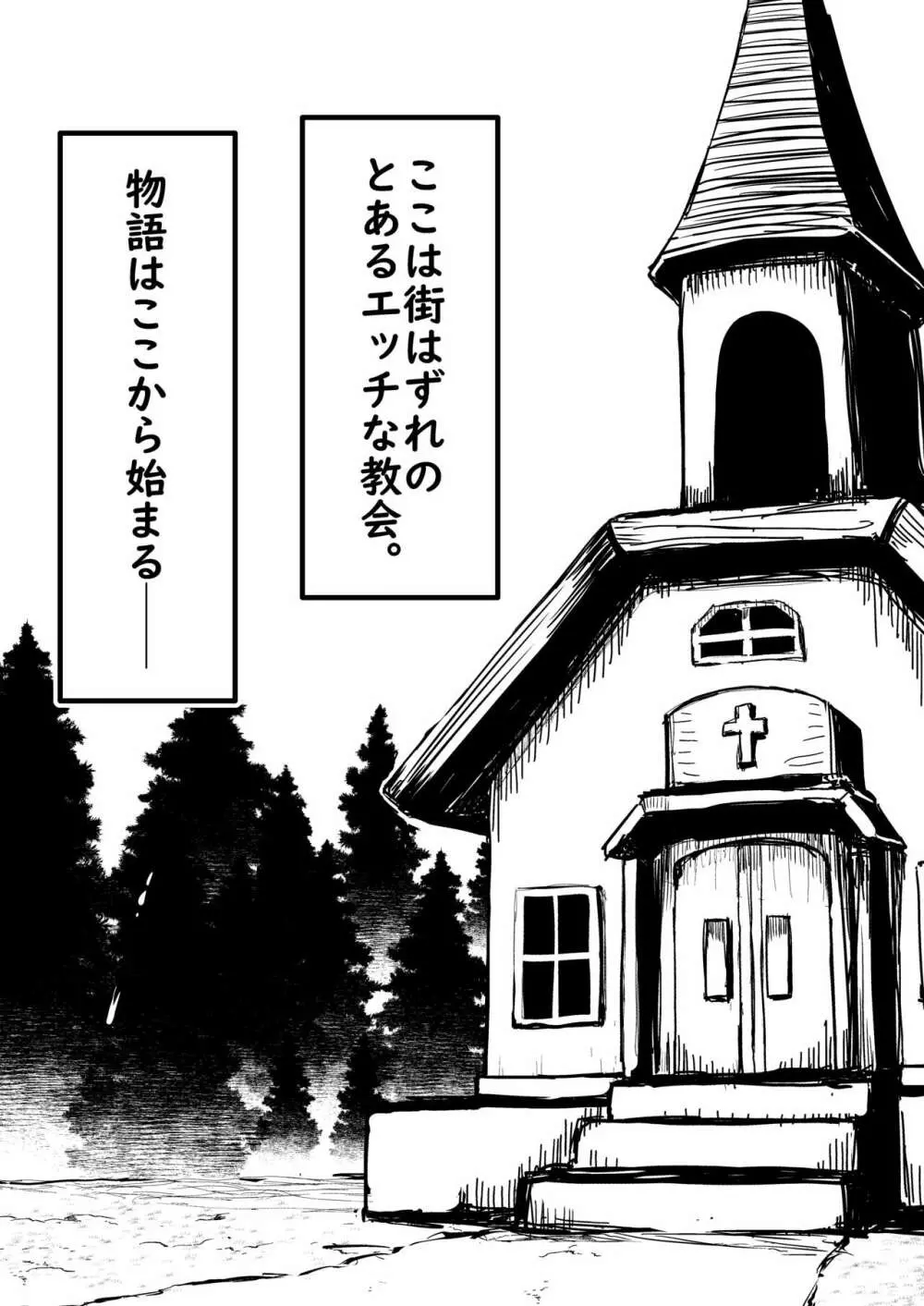 懺悔室の小さな修道女2 - page51