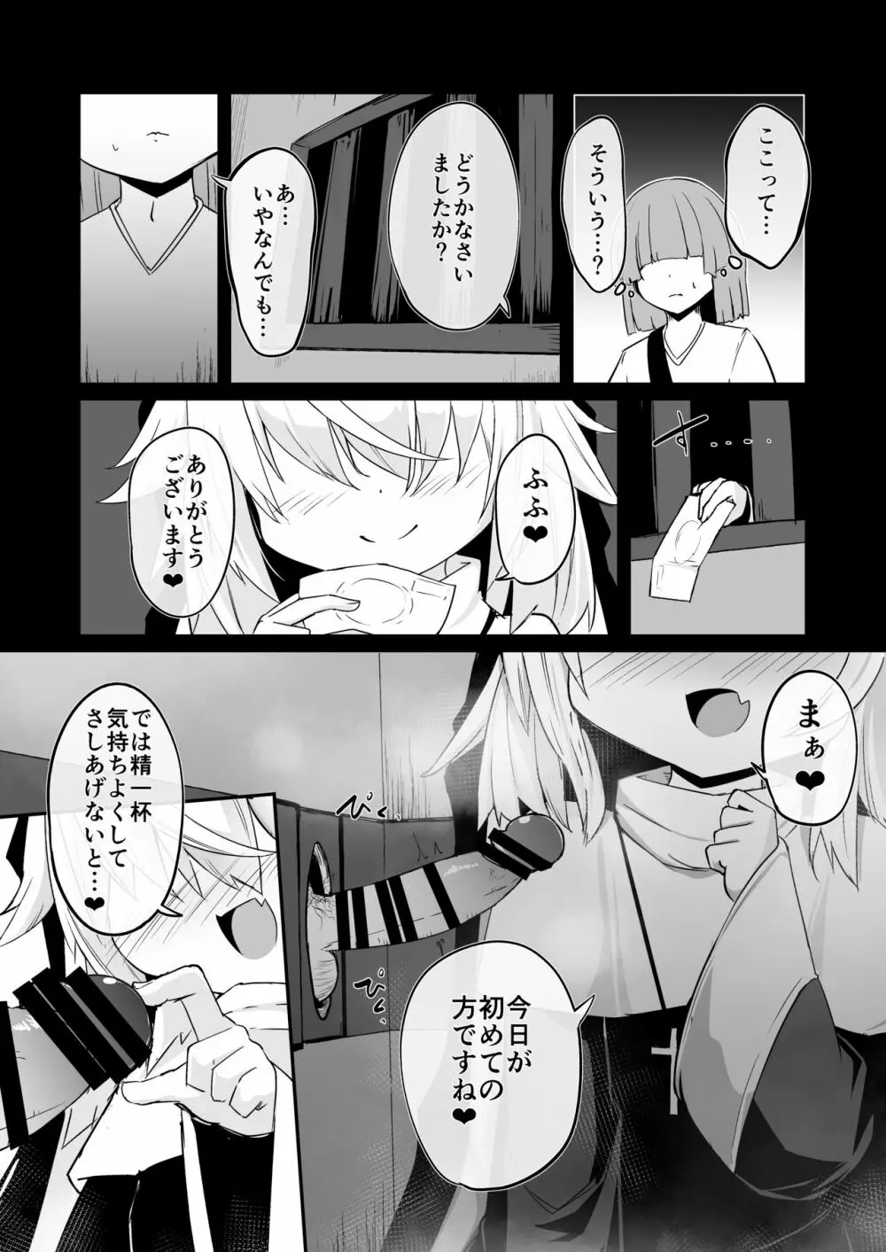 懺悔室の小さな修道女2 - page62