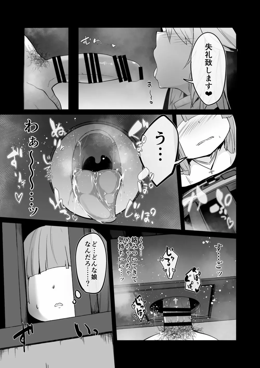 懺悔室の小さな修道女2 - page63