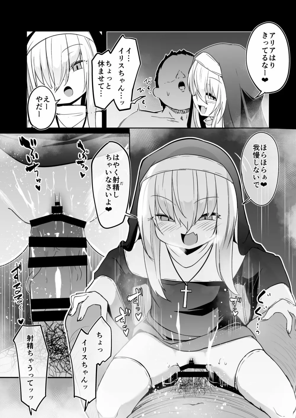 懺悔室の小さな修道女2 - page80