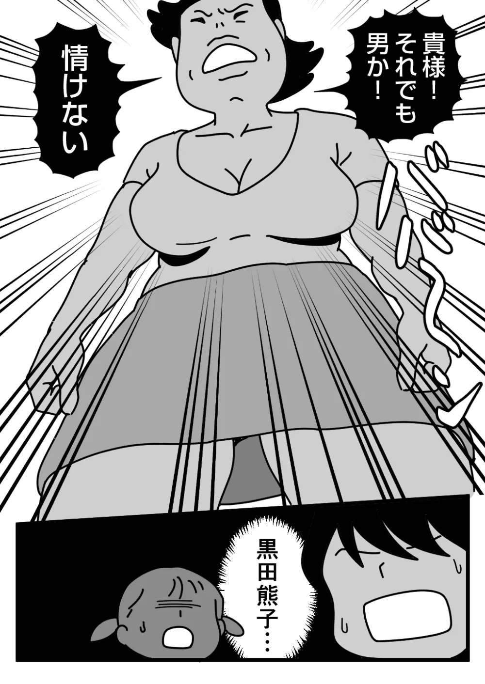 モブ顔の好色団地妻たち ・ 3 モンス夕一主婦の熊子さん - page5