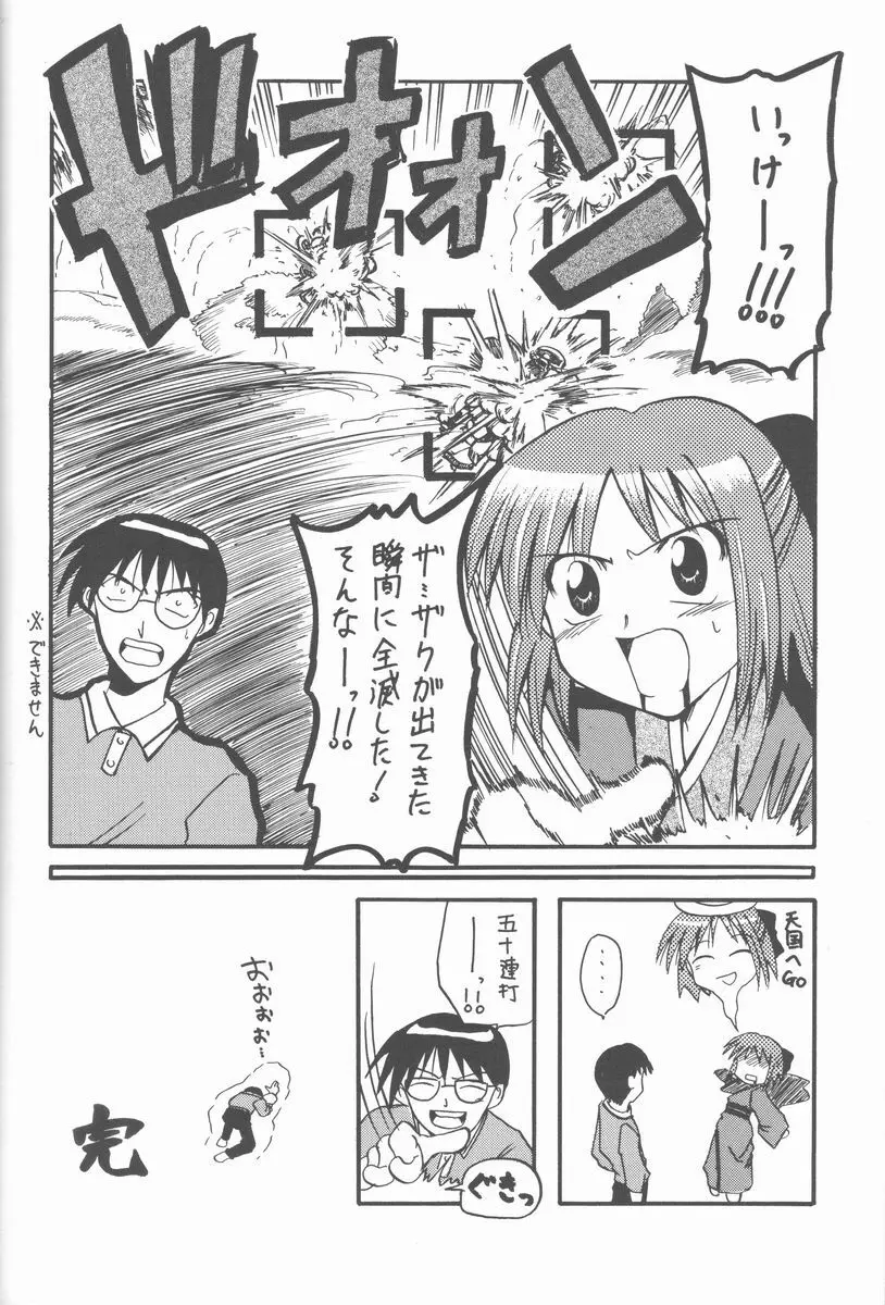 暴れ月夜2 - page13