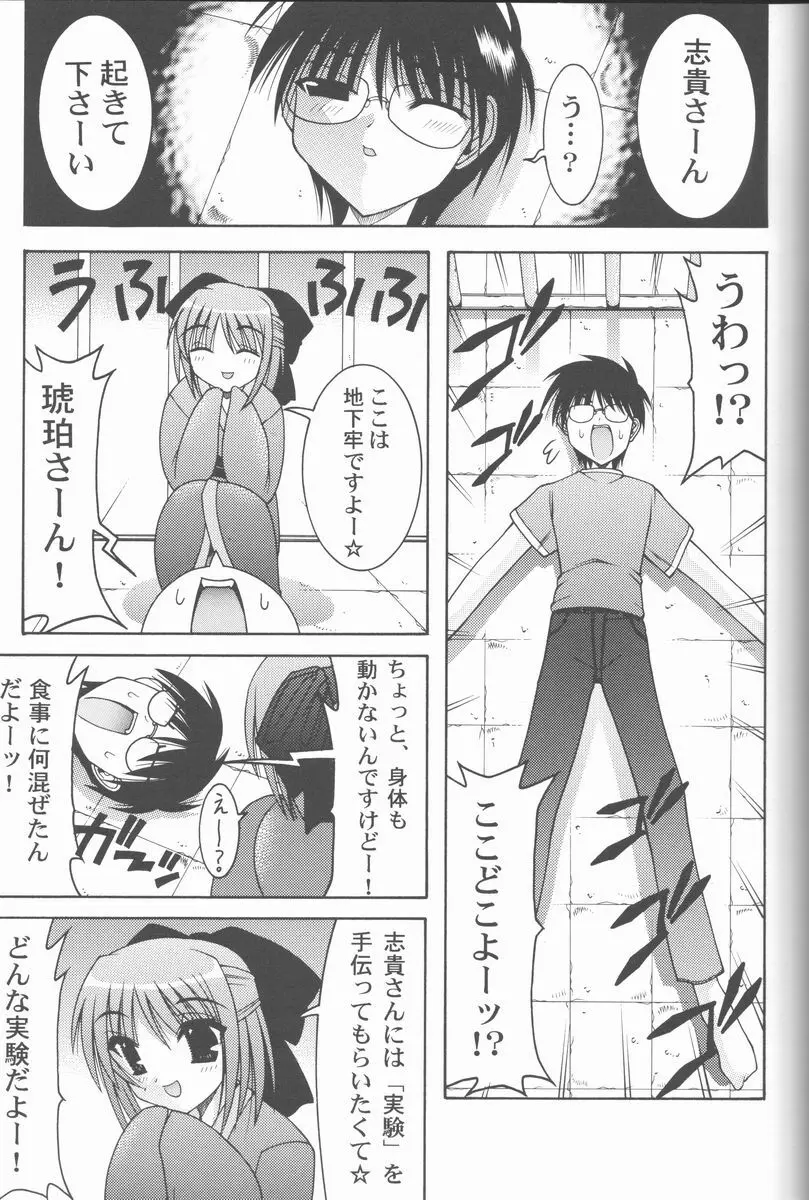 暴れ月夜2 - page18