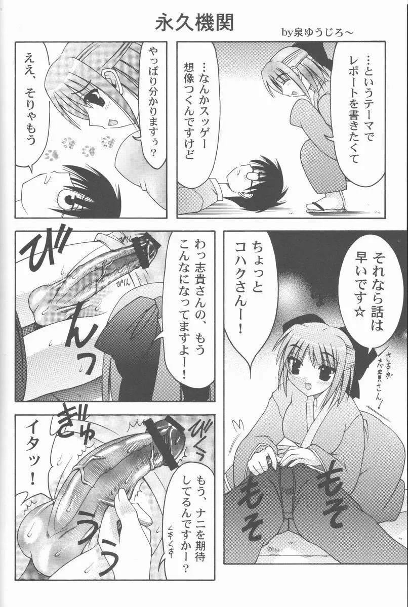 暴れ月夜2 - page19