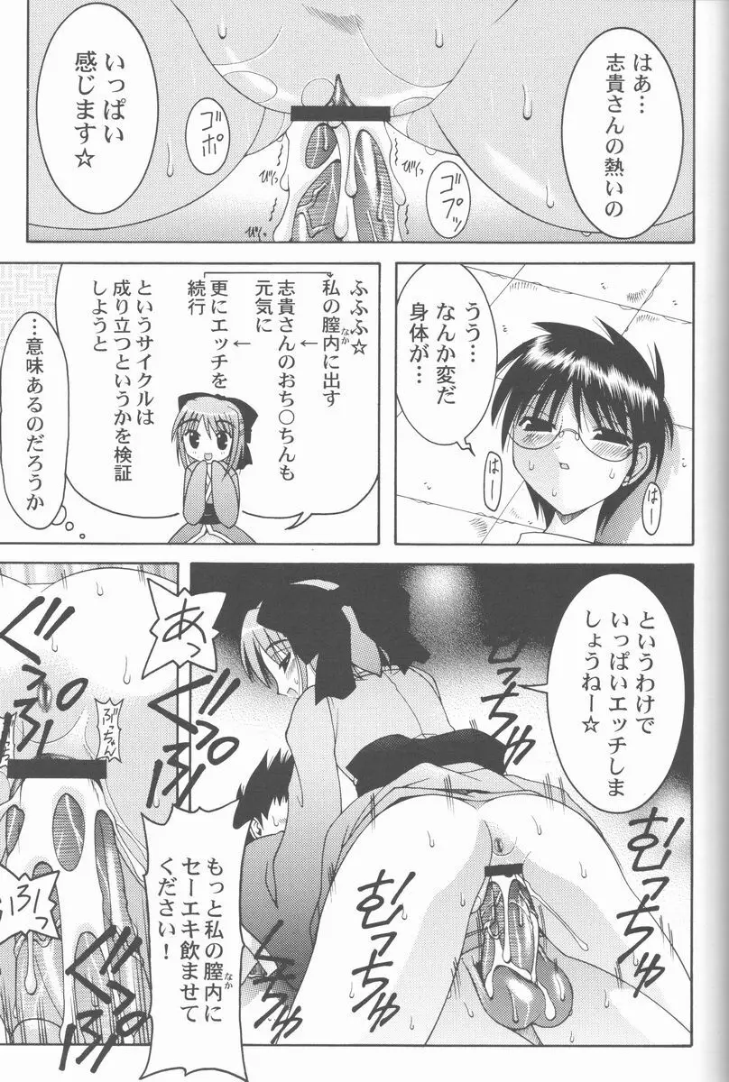 暴れ月夜2 - page22