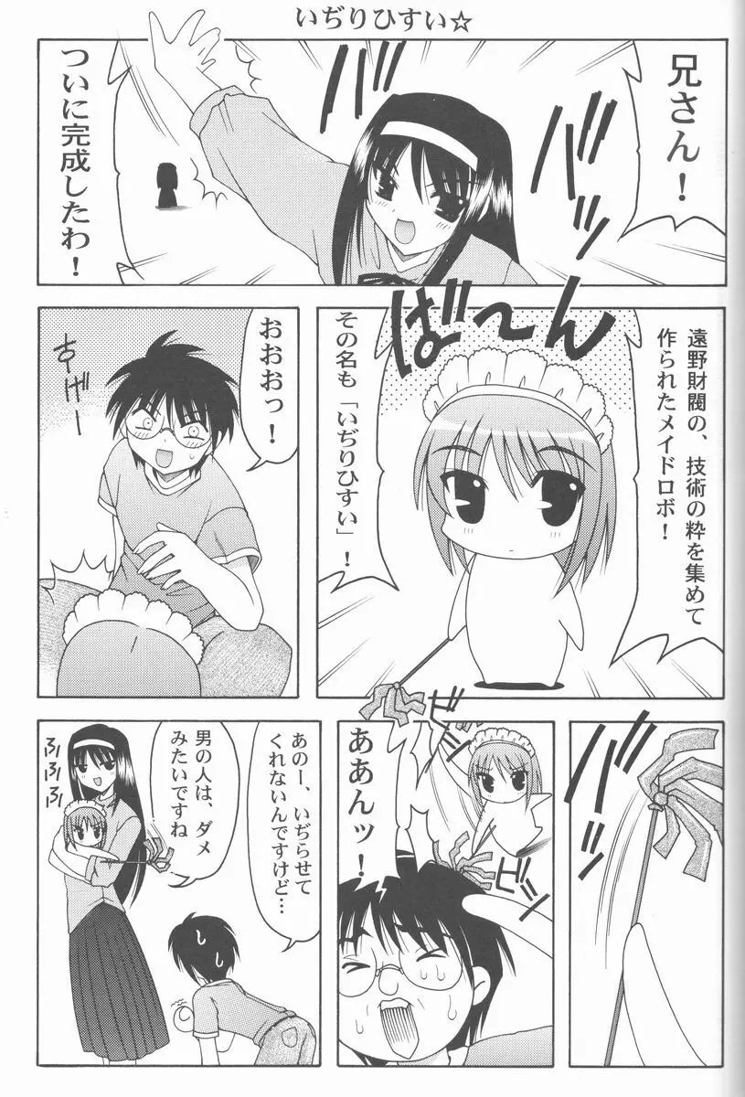 暴れ月夜2 - page6