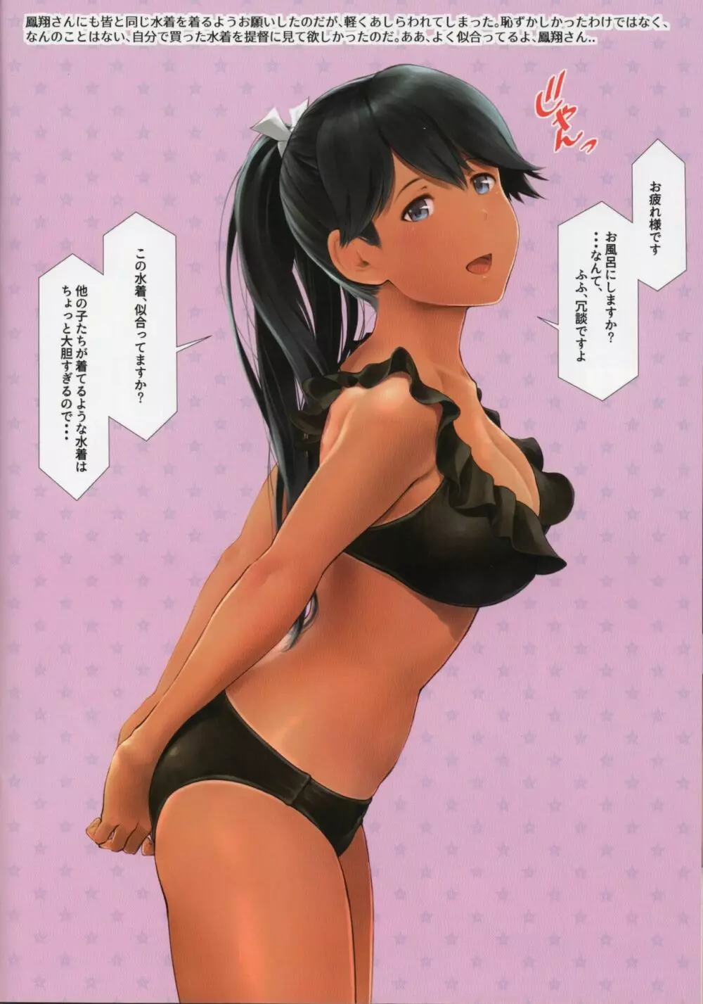 WASANBON vol.12 Tanned Version - page22