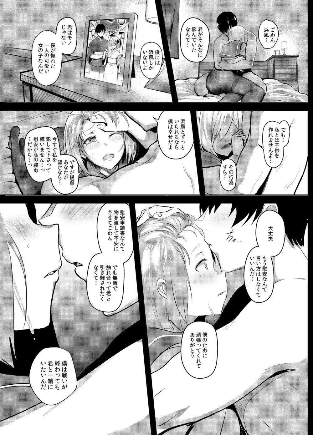 ふぇちこれVOL.04 - page19