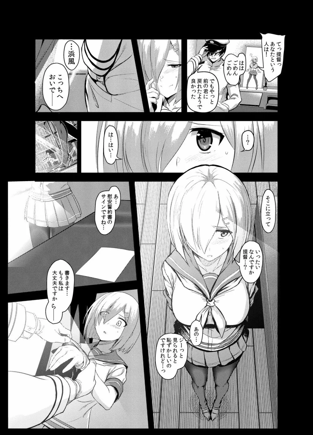 ふぇちこれVOL.04 - page23