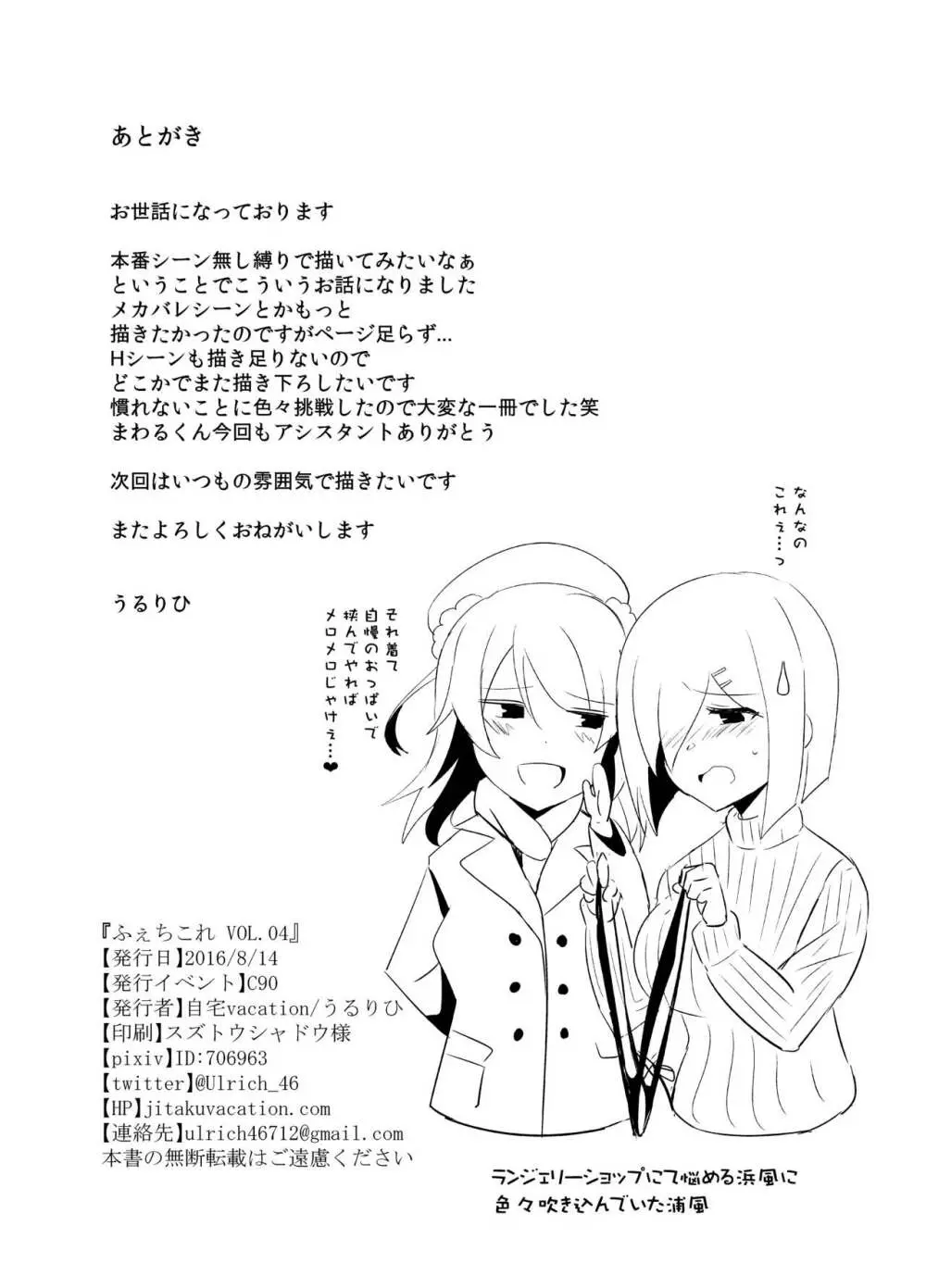 ふぇちこれVOL.04 - page41