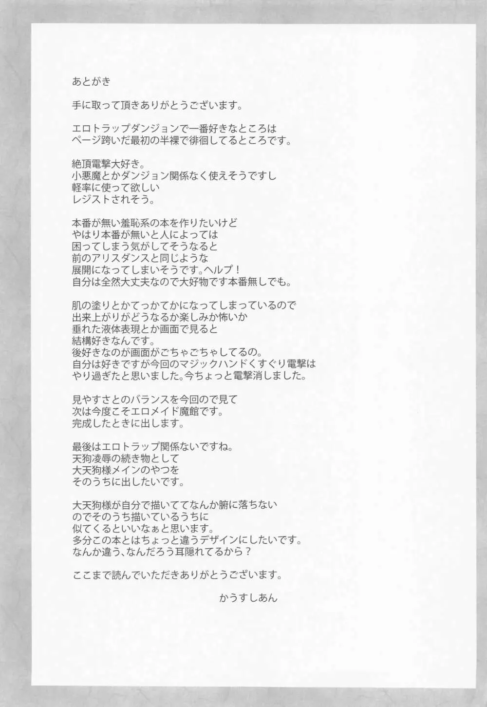 椛達天狗のエロトラップダンジョン - page22