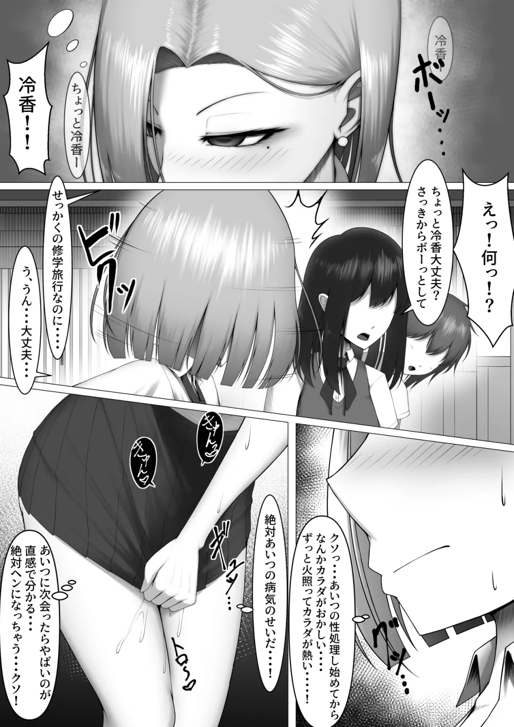 僕だけの性処理係♥ ~冷香ちゃん編~ - page10