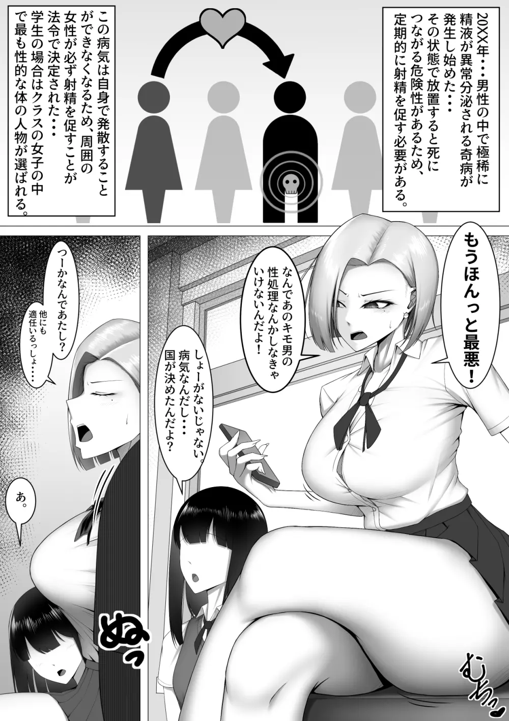 僕だけの性処理係♥ ~冷香ちゃん編~ - page2