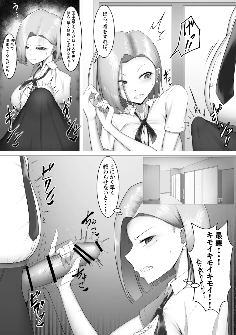 僕だけの性処理係♥ ~冷香ちゃん編~ - page3