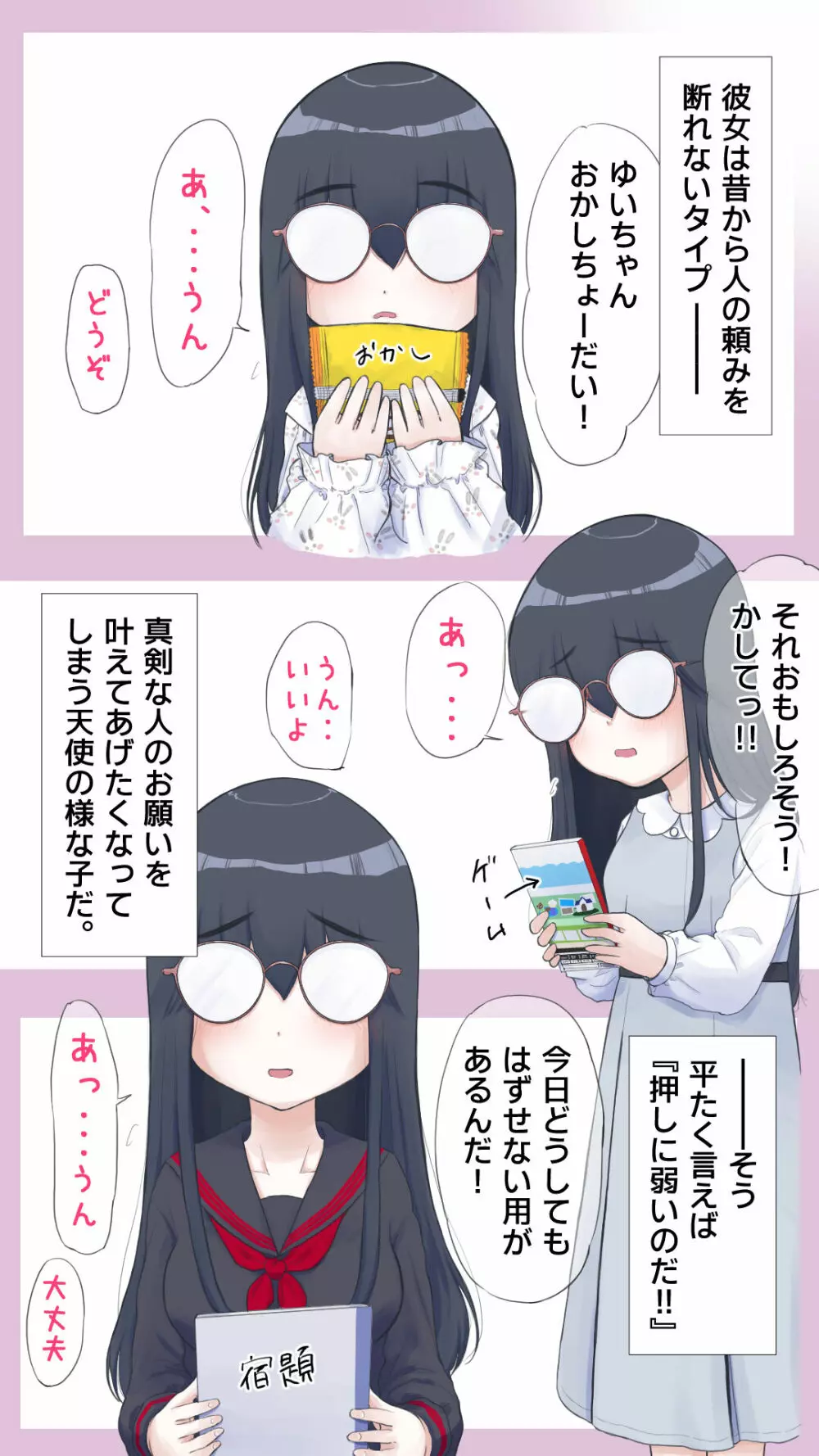 近所の真面目J〇を腹ボテ妊娠させたいっ! - page5