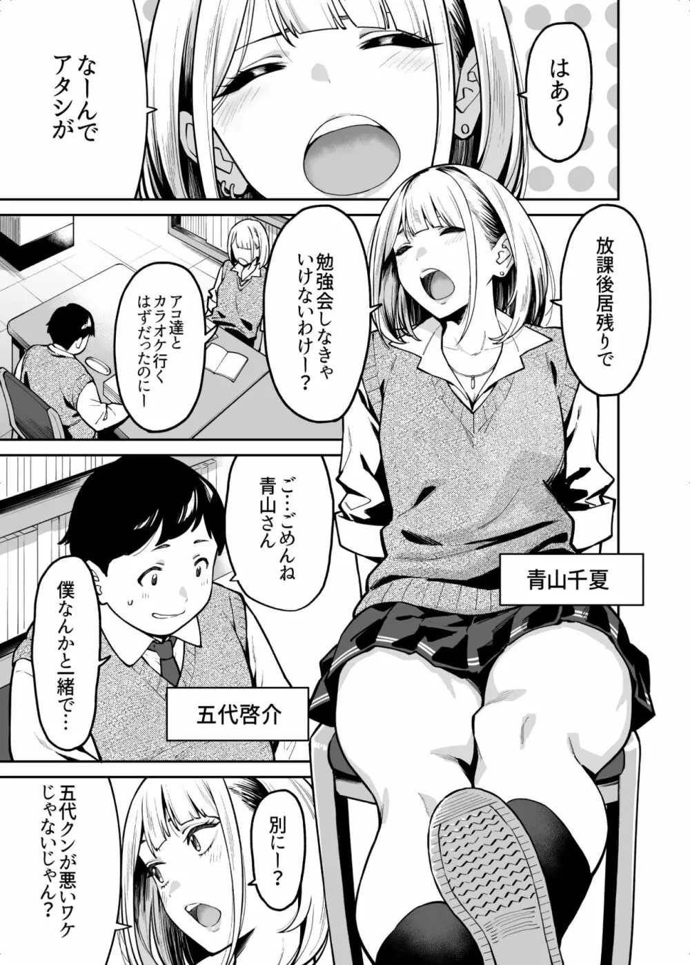 ギャルはぽっちゃりに恋をする - page2