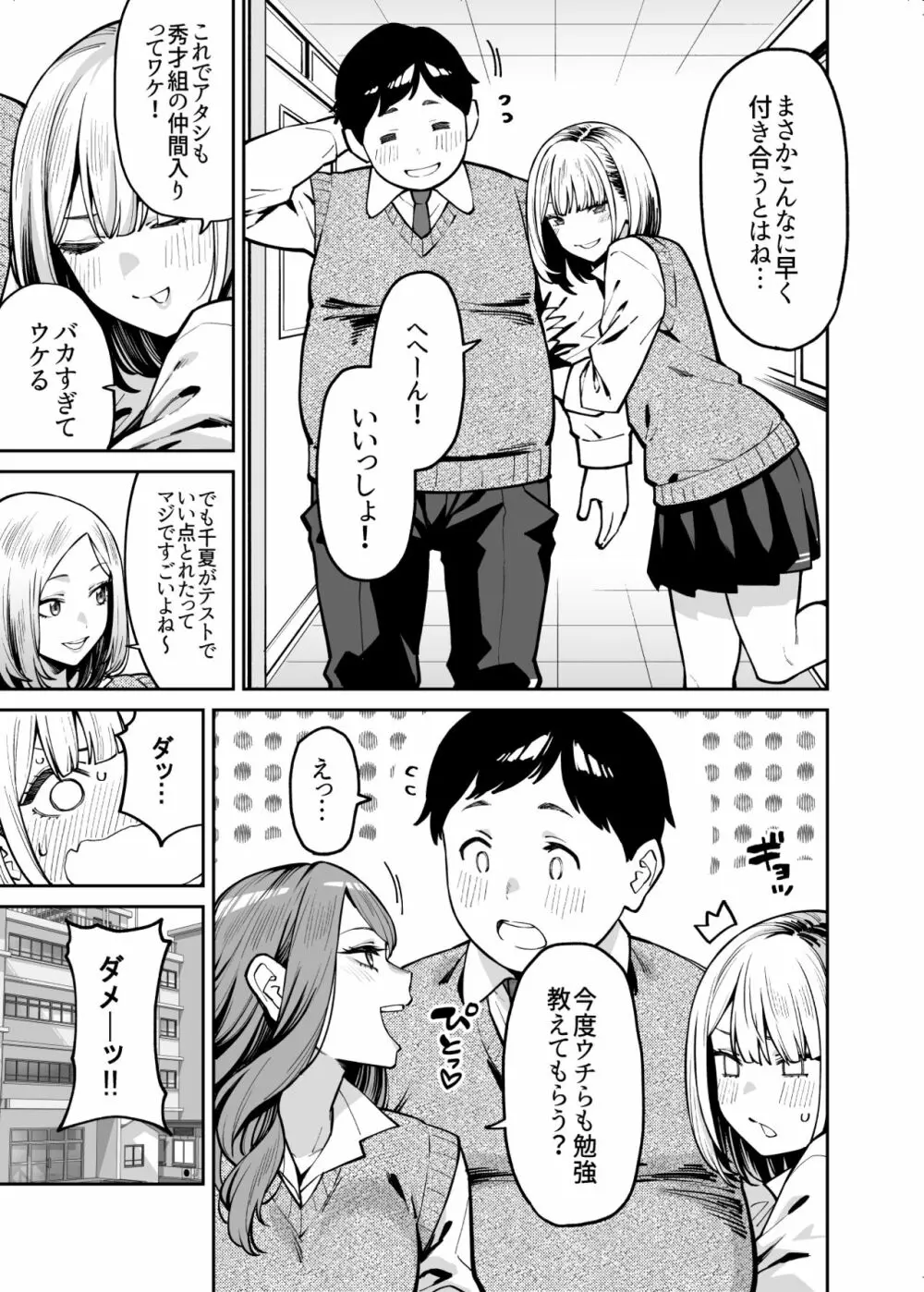 ギャルはぽっちゃりに恋をする - page38