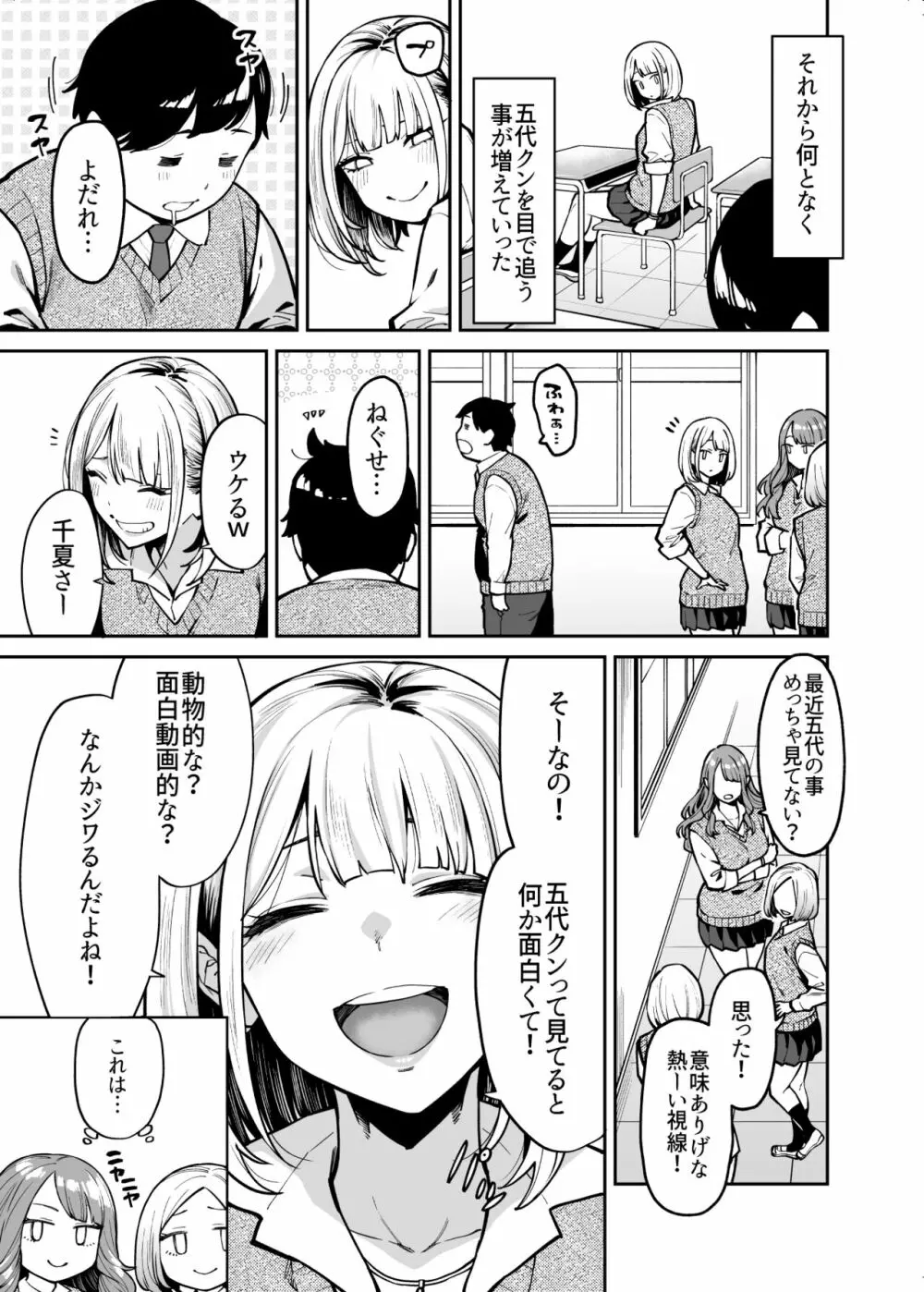 ギャルはぽっちゃりに恋をする - page6