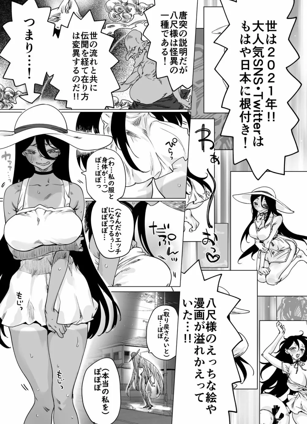 バズったらエロ可愛くなっちゃった八尺様 - page2