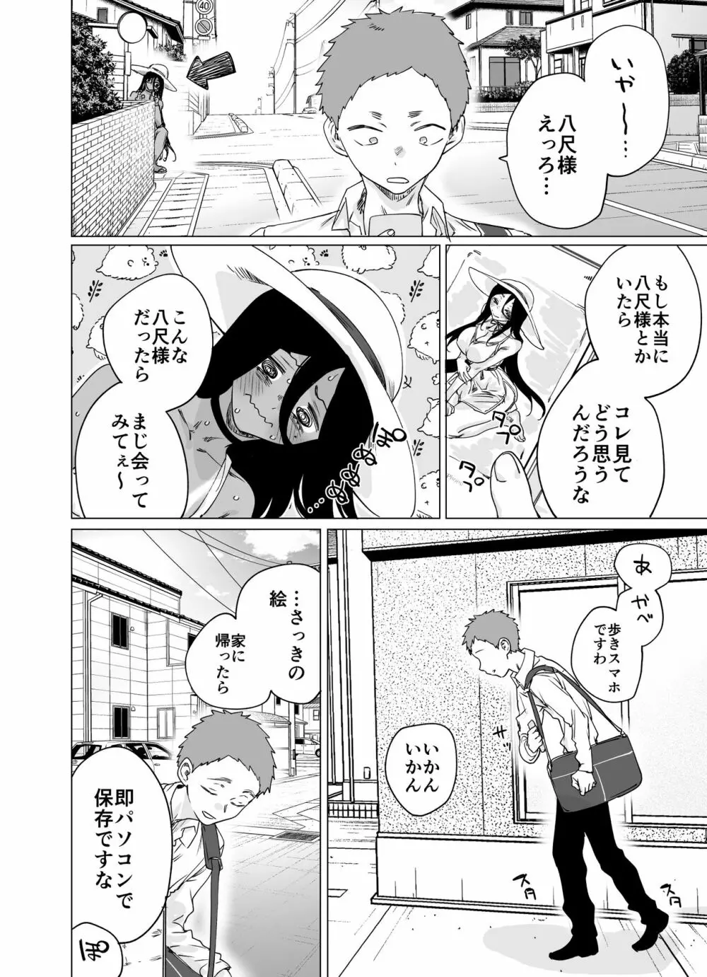 バズったらエロ可愛くなっちゃった八尺様 - page3