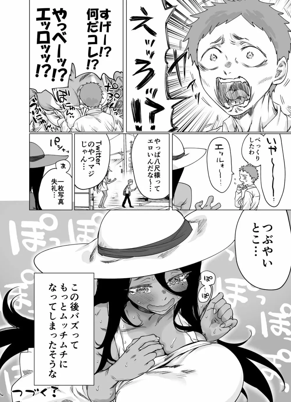 バズったらエロ可愛くなっちゃった八尺様 - page5