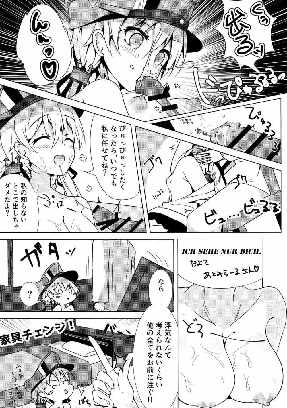 今夜のプリンツさんはアグレッシブ!! - page12