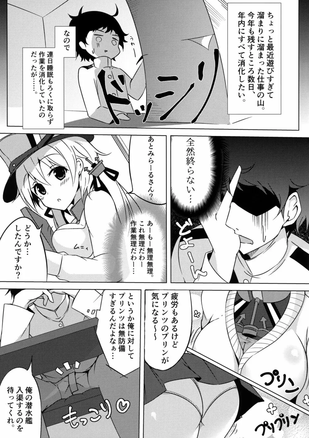 今夜のプリンツさんはアグレッシブ!! - page4